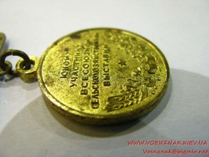 Медаль "Юному участнику Всесоюзной сельскохозяйственной выст