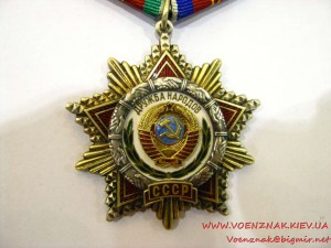 Орден Дружбы народов №60973