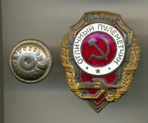 Пулемётчик (4033)