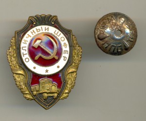 Шофёр (4035)