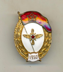 ВУ, 1950 год (4036)