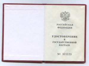 Медаль ордена " ЗА ЗАСЛУГИ перед ОТЕЧЕСТВОМ" II cт. с доком+