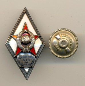 Академия БТВ им. И.В.Сталина (ромб)  (4002)