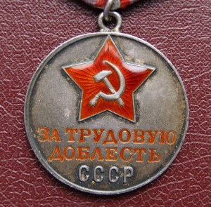 Трудовая доблесть 23880 на документе , ноябрь 1943 .