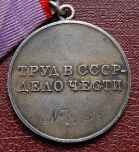 Трудовая доблесть 23880 на документе , ноябрь 1943 .