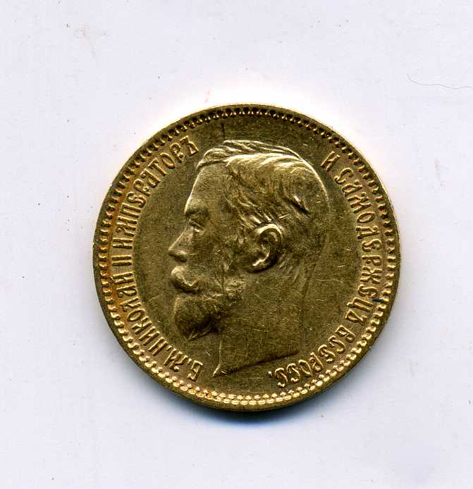 5 рублей 1900