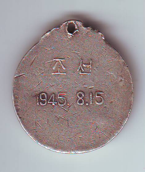 За освобождение Кореи с доком.