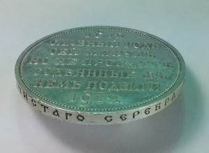 Рубль "Сей Славный год" - PL
