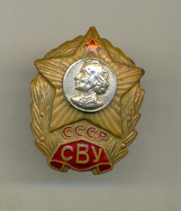 СВУ (4056)