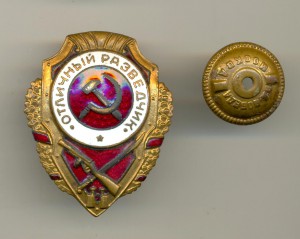 Разведчик (4057)
