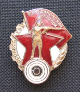 Ворошиловский стрелок 1-й ступени, №59297 (на гайке).