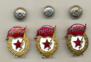 Гвардия, 3 шт. (4067)