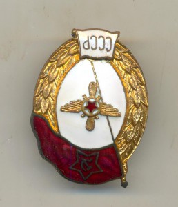 ВУ похоже на авиа накл. СССР (4069