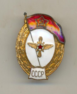 ВУ похоже на авиа накл. СССР (4069