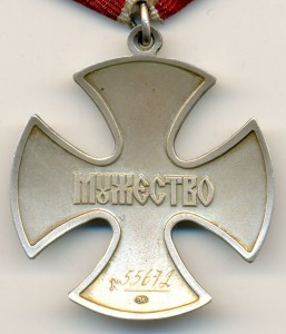 Мужество с док. Посмертно!