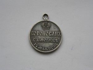 Коронация Н II , частник.