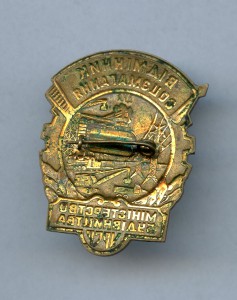 Отличник Министерства Строительства УРСР