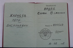 орд.Слава 3ст. №800549 "борманина"(ННГ)