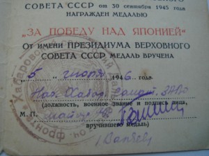 Документ за Японию Хабаровский санаторий ЗаВО на женщину.