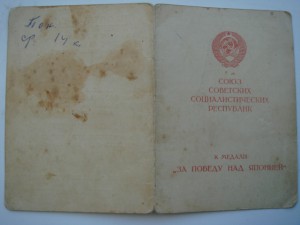 Документ за Японию Хабаровский санаторий ЗаВО на женщину.