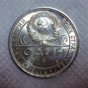 1 рубль 1924г. Штемпельный. Не был в обращении.