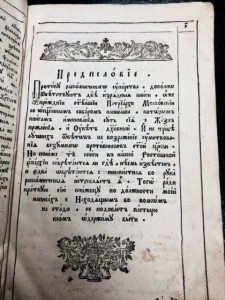 РОЗЫСКЪ. Церковная, здоровенная книга Екатерининских времен