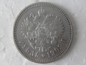 Рубль 1909г.