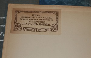 Две книги о компании и о самом Нобеле.Люкс