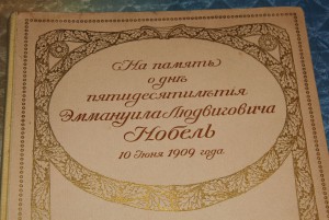 Две книги о компании и о самом Нобеле.Люкс