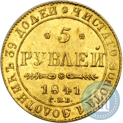 5 руб 1941 в слабе NGCMS 63
