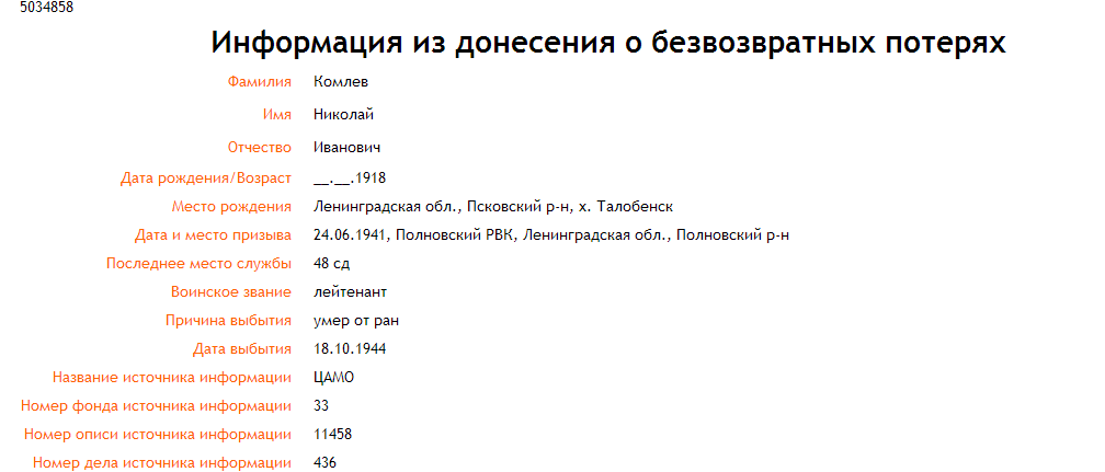 Посмертный док на КЗ б/н (президент Горбачев)