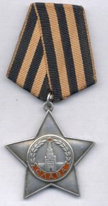 Слава-3 № 762ххх (1942г. бои за Крым)