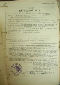 Слава-3 № 762ххх (1942г. бои за Крым)