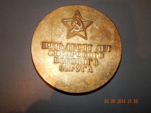 50 лет Сибирского военного округа