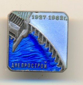 Днепрострой №2002  (5003)