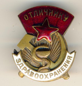Отличник Здравоохранения, ранний номер 7 тыс. (5004)