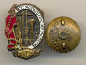 Отличник НКСП на доке, № 1431 (5008)