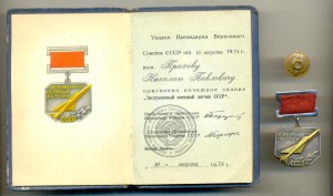 РР, Заслуженный военный лётчик, с документом (5019)