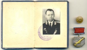 РР, Заслуженный военный лётчик, с документом (5019)