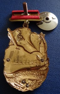 ПОЧЁТНОМУ ЖЕЛЕЗНОДОРОЖНИКУ-117761