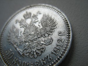 50 коп 1912г ЭБ -2шт