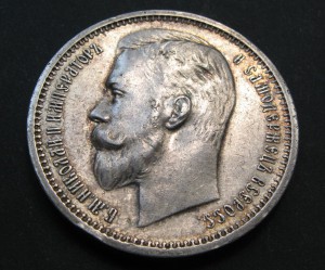 1 рубль 1913 г.
