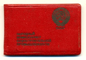 Отличник НКСП на доке, № 1431 (5008)