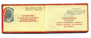 Отличник НКСП на доке, № 1431 (5008)