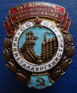 ОСС МИНМЕТАЛЛУРГХИМСТРОЙ