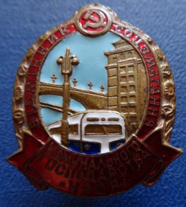 ОСС КОММУНАЛЬНОГО ХОЗЯЙСТВА УССР