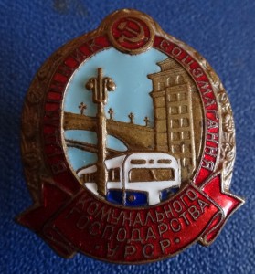 ОСС КОММУНАЛЬНОГО ХОЗЯЙСТВА УССР