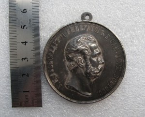 За усердие Александр II большая (51 мм)