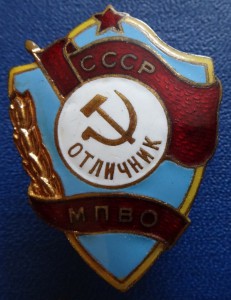 ОТЛИЧНИК МПВО