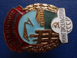 ОСС МИНГОРСЕЛЬСТРОЙ